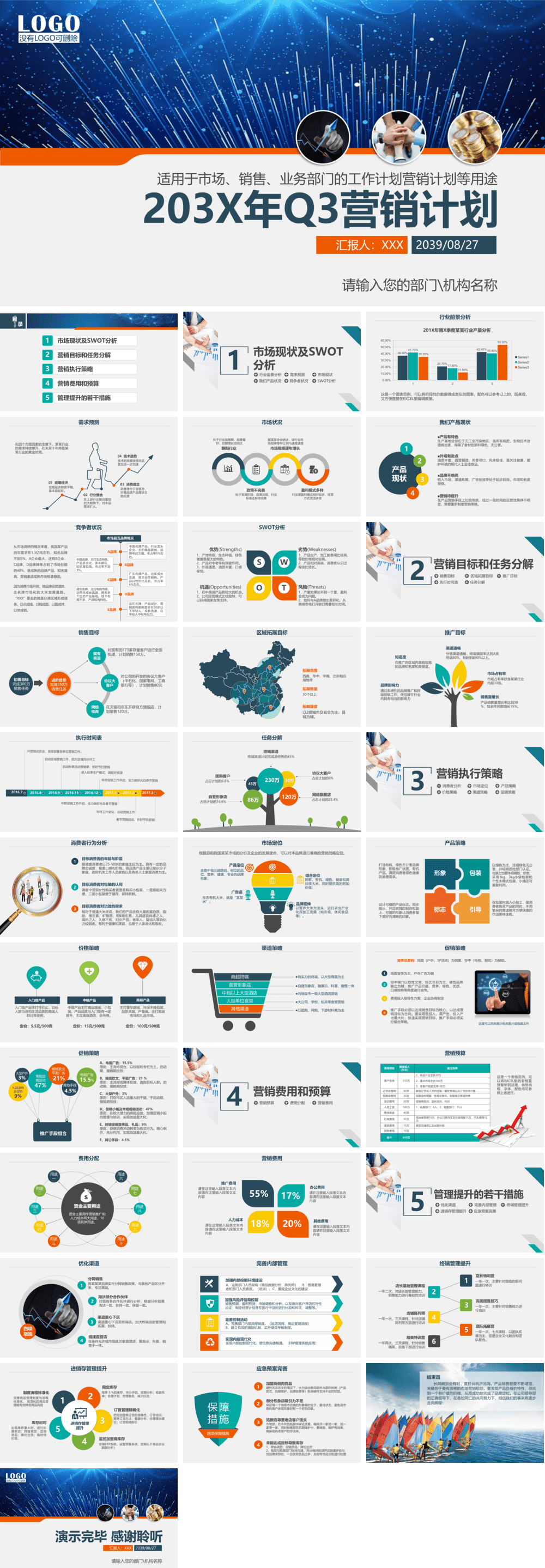 23PPT - 销售培训课件-05 XX年Q3营销计划.pptx
